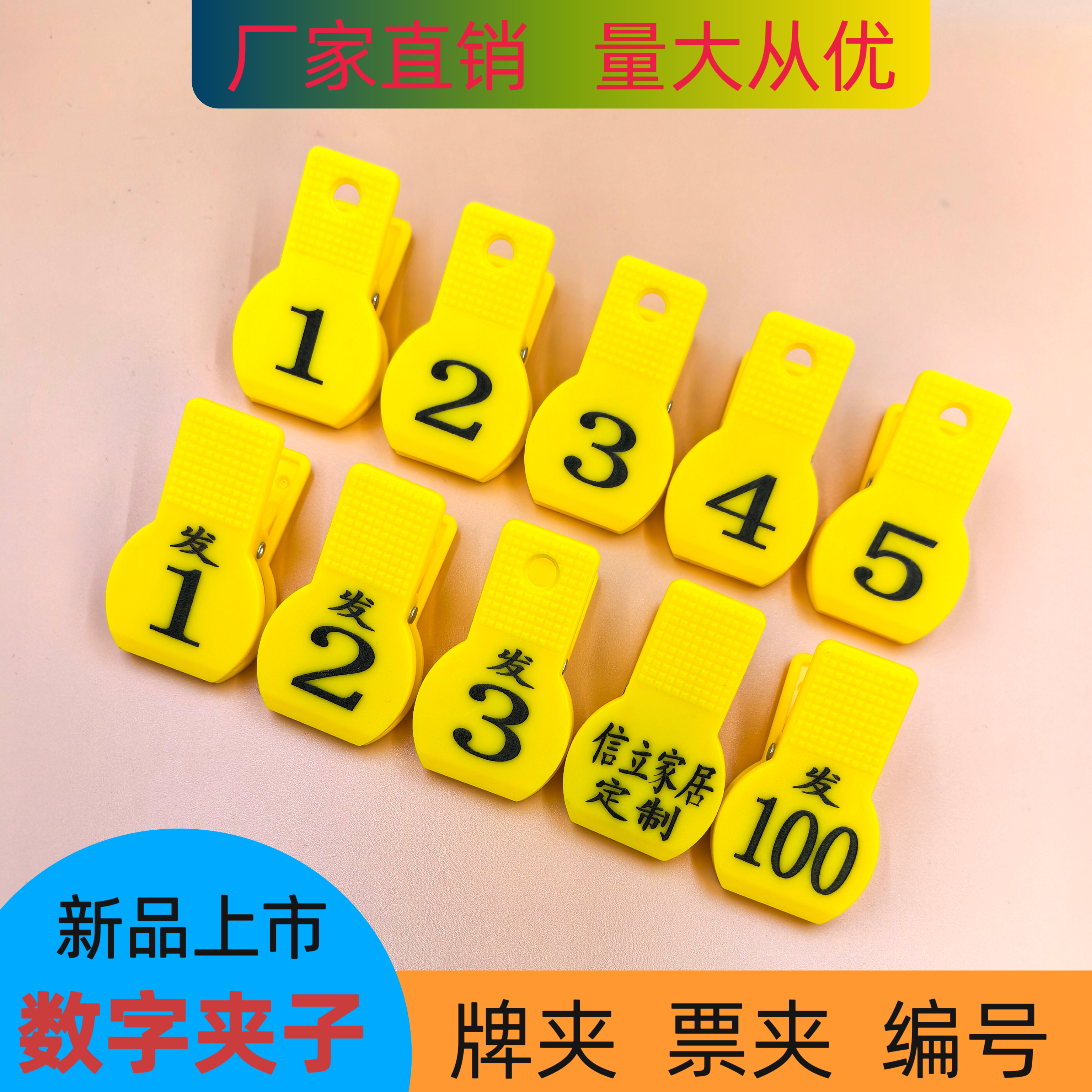 定做棋牌娱乐牌夹数字夹子1-100编号记号标记票夹排号塑料夹包邮