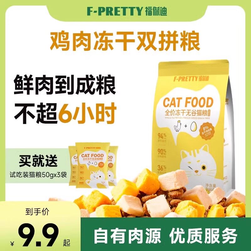 福佩迪猫粮成猫幼猫通用增肥发腮图片
