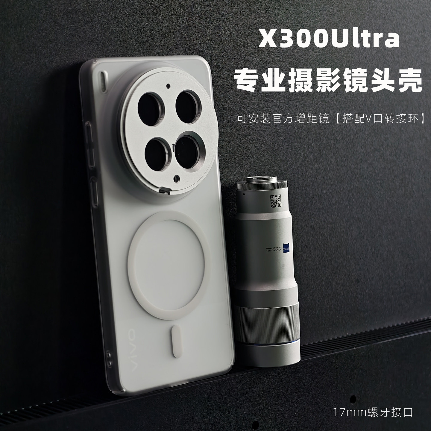X300UIltra17mm专业摄影镜头壳