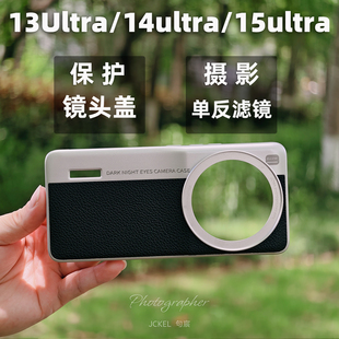 适用小米13Ultra14ultra15ultra手机壳兼容摄影滤镜单反螺纹款滤镜镜头保护盖67mm偏振镜影响套装旅拍
