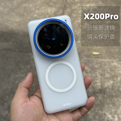 vivoX200pro滤镜摄影壳镜头盖