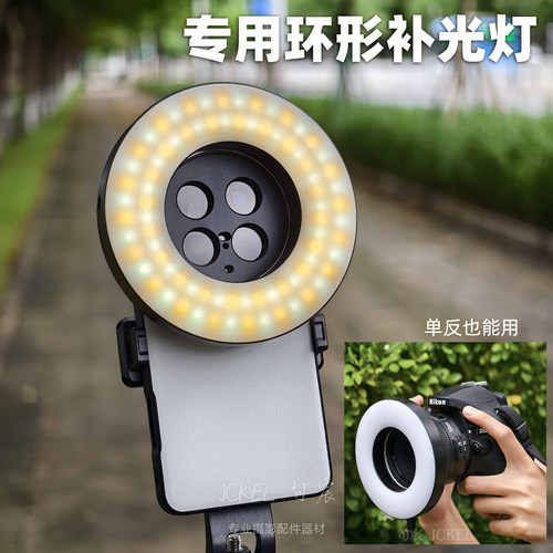 环形补光更均匀，通配单反和手机