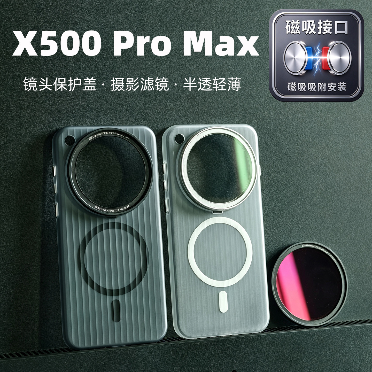 X500PROMAX雾胧系列滤镜壳