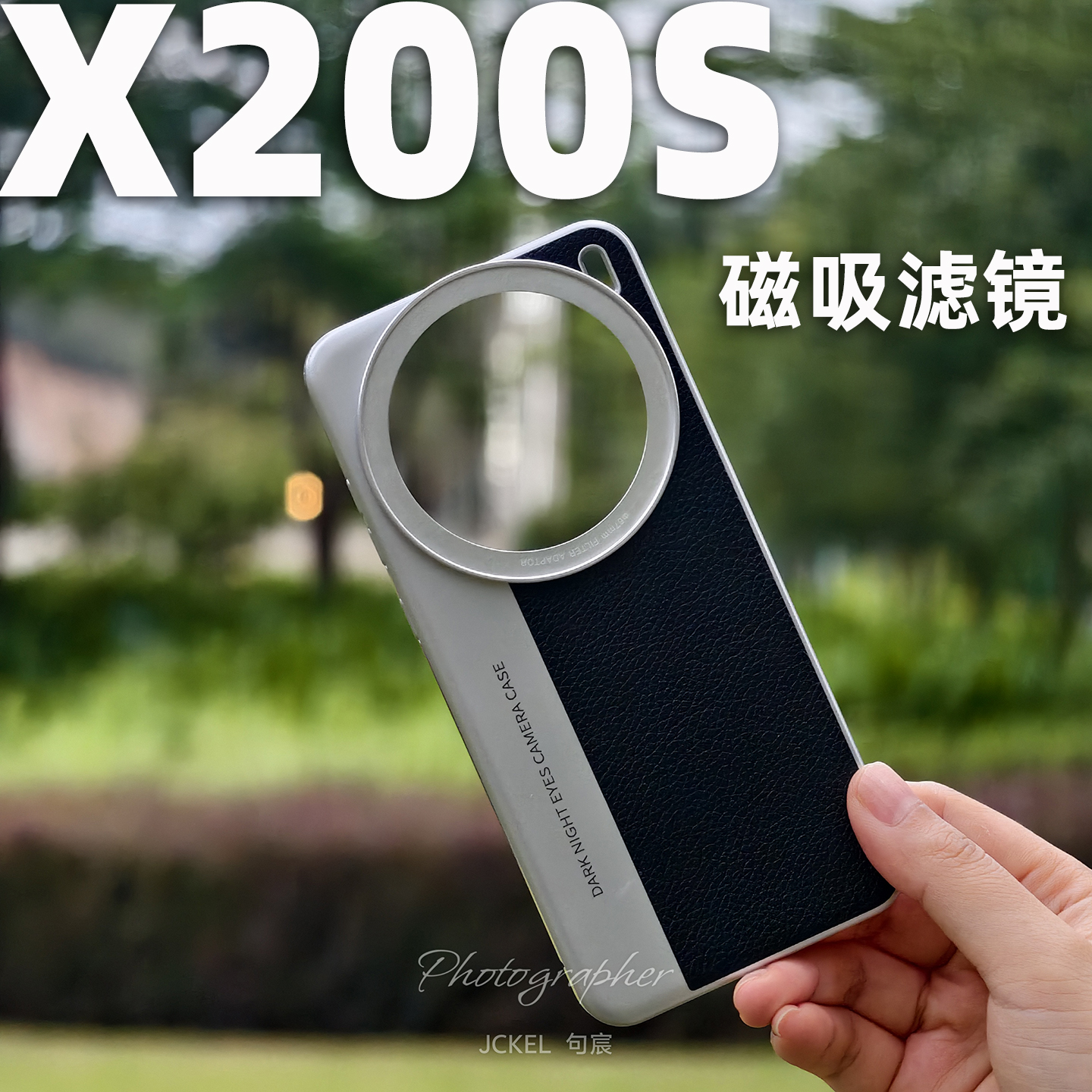 X200S磁吸安装滤镜或者镜头盖