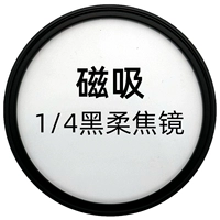 67 -миллиметровое магнитное всасывание 1/4 черное мягкое фокус зеркало