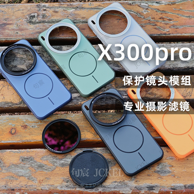 X300Pro专业摄影手机壳67mm螺纹