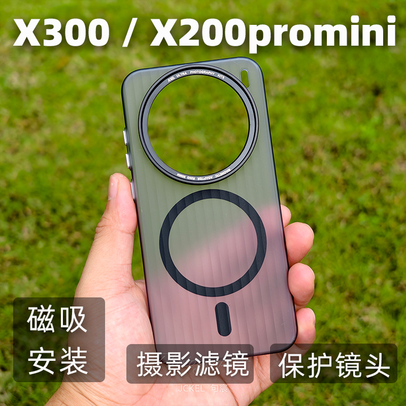 句宸适用vivoX200ProminiX300磁吸款58mm摄影手机壳磨砂透明滤镜壳镜头壳可接滤镜偏振镜镜头保护盖镜头盖