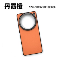 Danxia Orange Magnetic Photography Shell