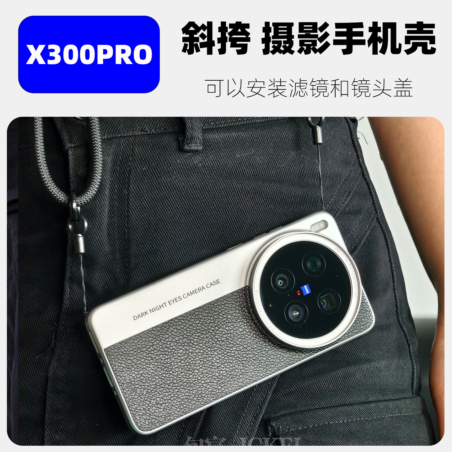 X300系列可斜挎的摄影手机壳