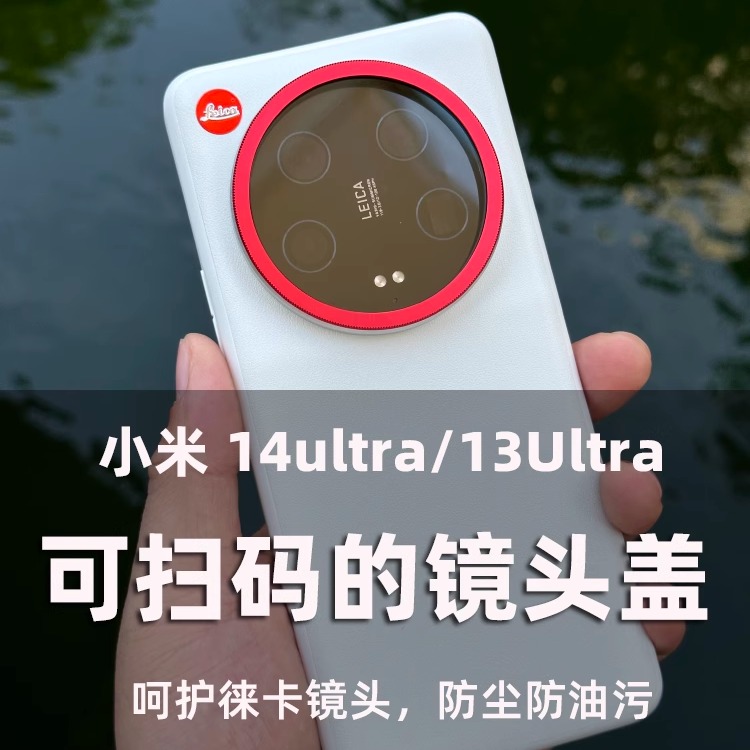 14ULTRA13Ultra镜头盖透明盖
