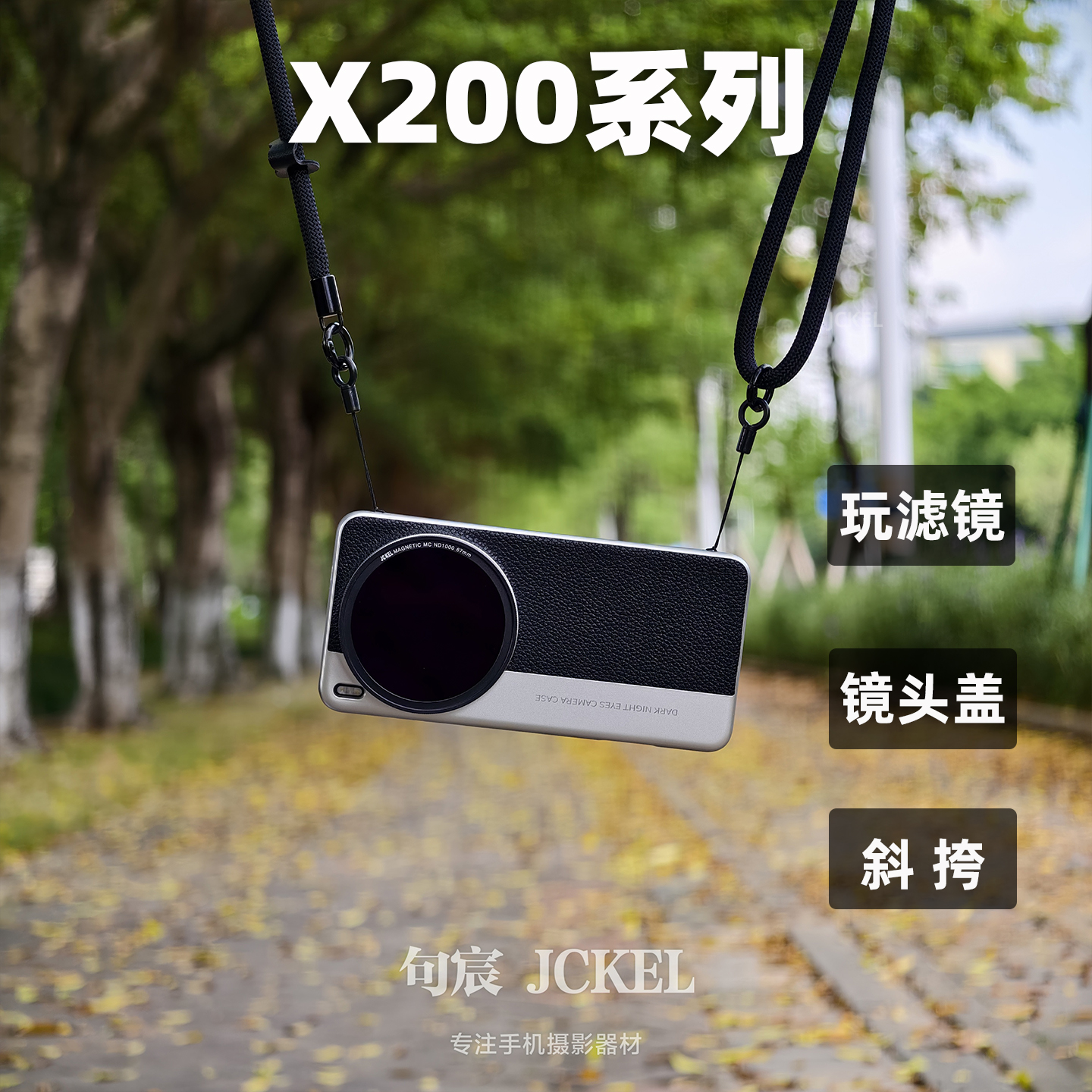 x200系列可斜挎的摄影手机壳