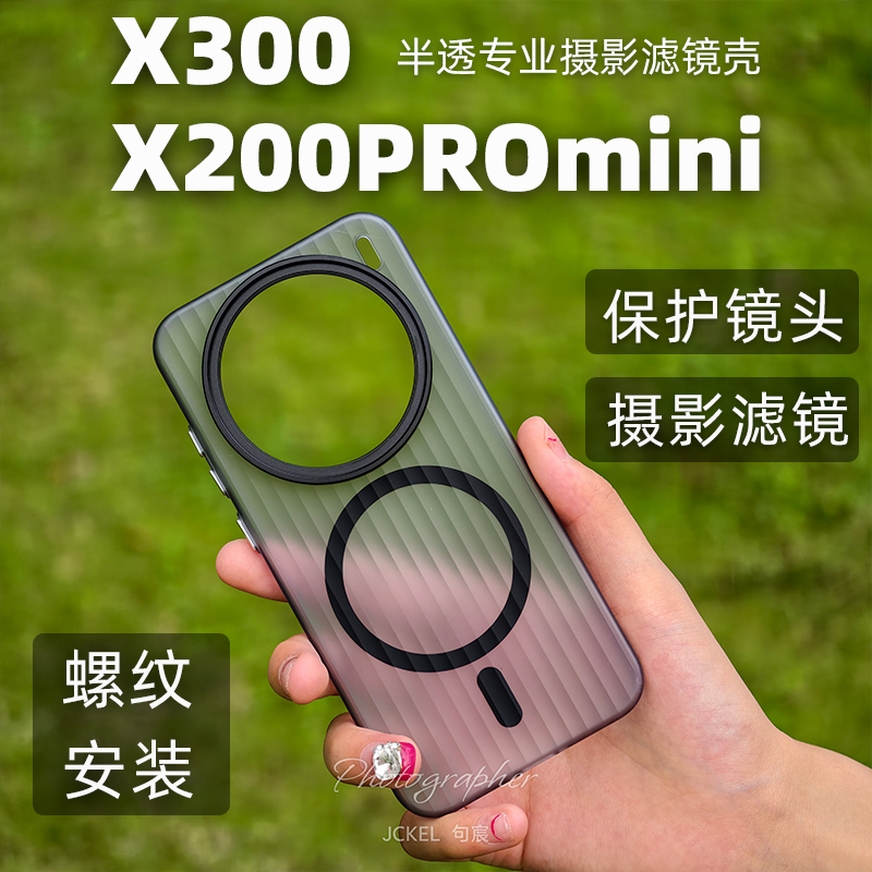 X300X200PROmini摄影手机壳