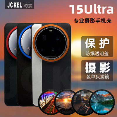 适用小米15ultra滤镜壳镜头盖