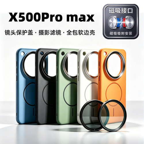 X500PROMAX磁吸滤镜壳镜头盖