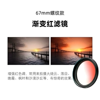 Цельная коробка для хранения, 67mm, градиент