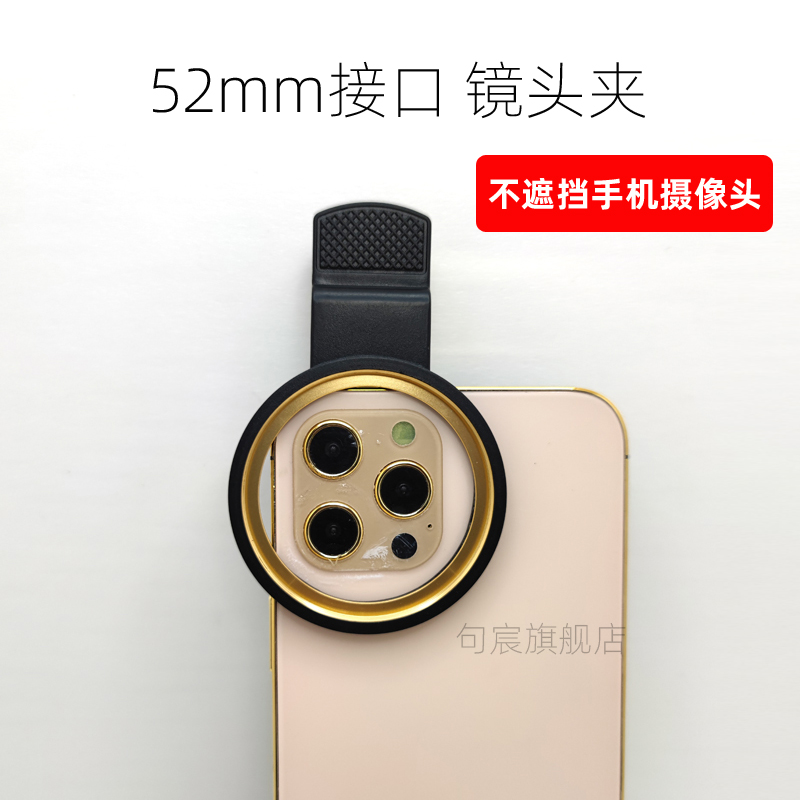 52mm接口内开孔45mm，适配大部分手机