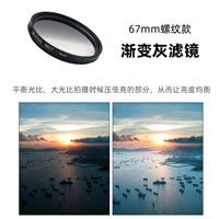 Цельная коробка для хранения, 67mm, градиент