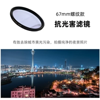 Цельная коробка для хранения, 67mm