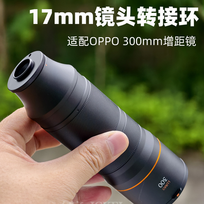 哈苏Ultra300mm增距镜专用转接环