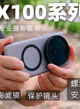 句宸适用vivo X100ultraX100proX100S外接摄影滤镜手机壳镜头壳67mm螺纹款单反摄影滤镜相机盖镜头盖保护盖