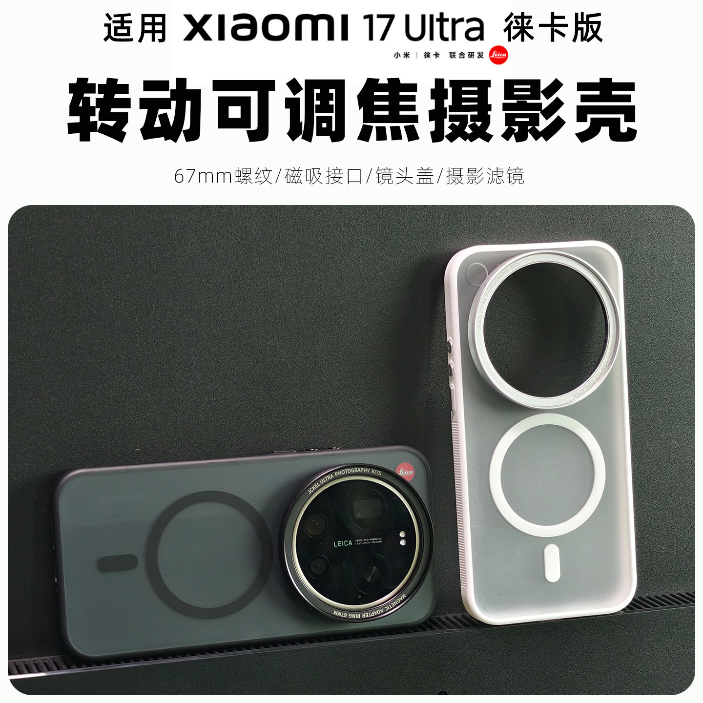 17ultra徕卡版可调焦摄影手机壳