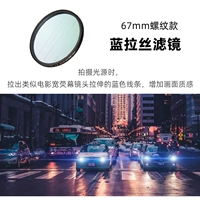 Цельная коробка для хранения, 67mm