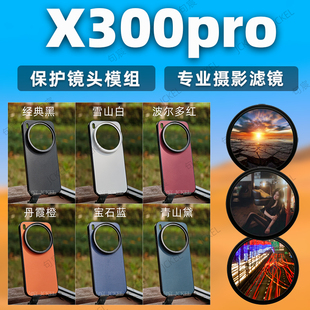 句宸 适用vivo x300pro摄影手机壳滤镜壳67mm螺纹款镜头壳外接滤镜镜头保护盖镜头盖偏振镜摄影专业影像套装