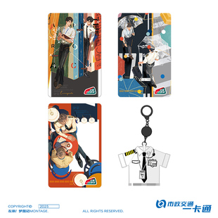 《从万米高空降临》纪念交通卡 标准卡 制服款