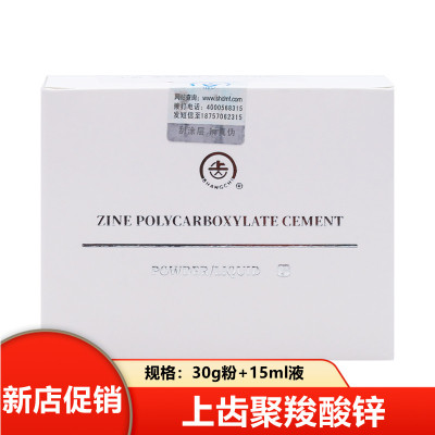 牙科聚羧酸锌上齿武汉