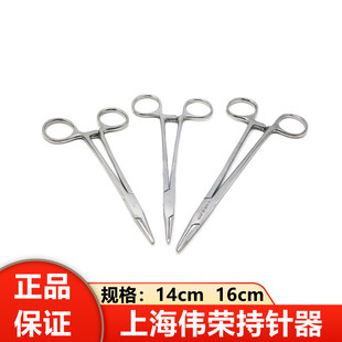 牙科材料持针器上海伟荣星齿持针钳不锈钢持针器粗针细针口腔器械