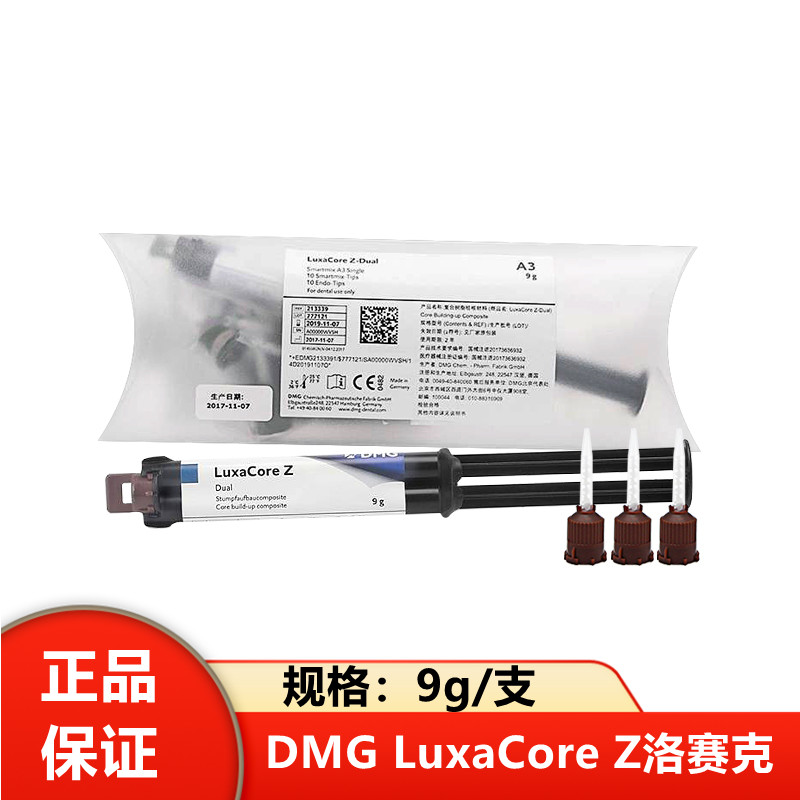 牙科桩核 洛赛克双固化 DMG LuxaCore Z复合双固化树脂洛赛可桩核