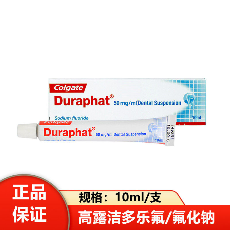 高露洁 多乐氟 氟保护漆 预防蛀牙牙齿脱矿脱敏剂 儿童牙齿涂氟剂