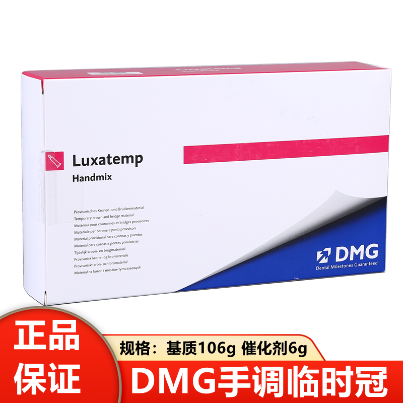 DMG临时冠材料手调型临时冠桥材料手调临时冠 牙科材料韩国临时冠 医疗器械 6863口腔科材料 原图主图