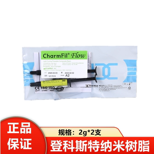 牙科材料韩国登克斯特光固化流体树脂流动树脂2支装 纳米流体树脂