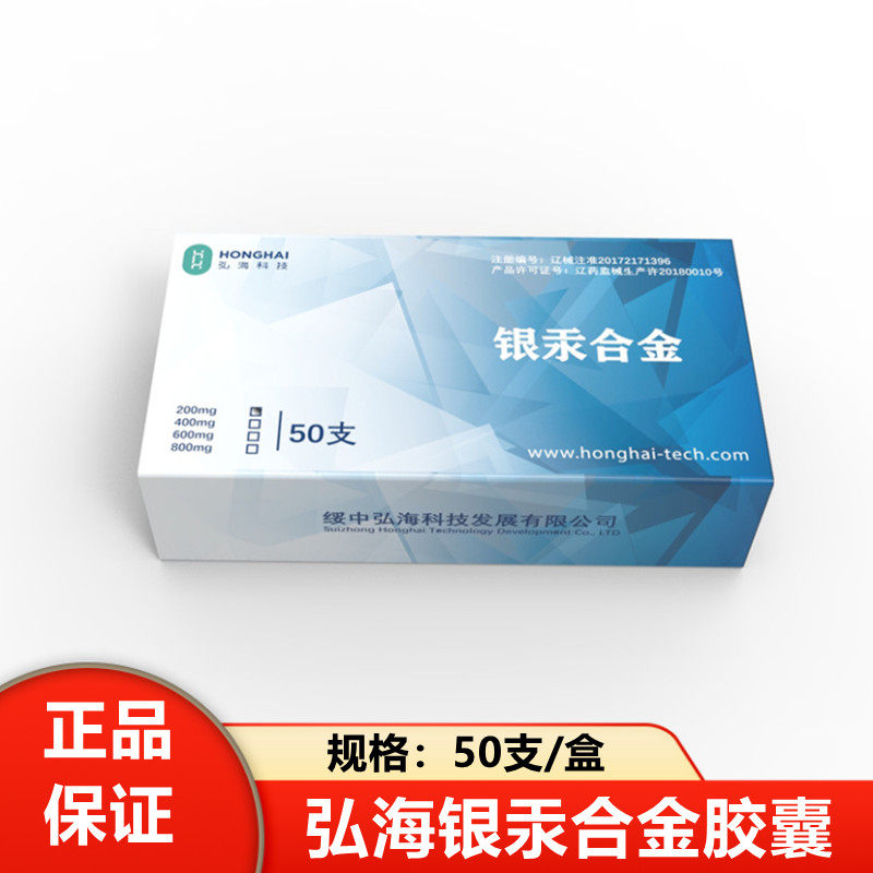 牙科弘海 银汞胶囊 200mg400mg600mg800mg银汞合金胶囊口腔材料