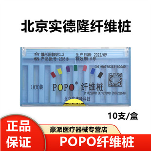 牙科口腔北京实德隆纤维桩 玻璃纤维桩石英纤维桩单号带钻套装