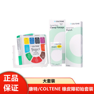 牙科口腔瑞士康特橡皮障套装章布支架楔线成人夹子儿童夹钳模板