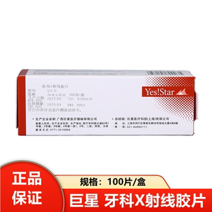 牙科材料富士柯达巨星胶片医用耗材料明室X光射线胶片牙片冲洗液