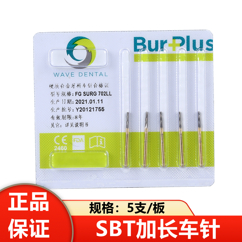 牙科加长车针高速列钻SBT