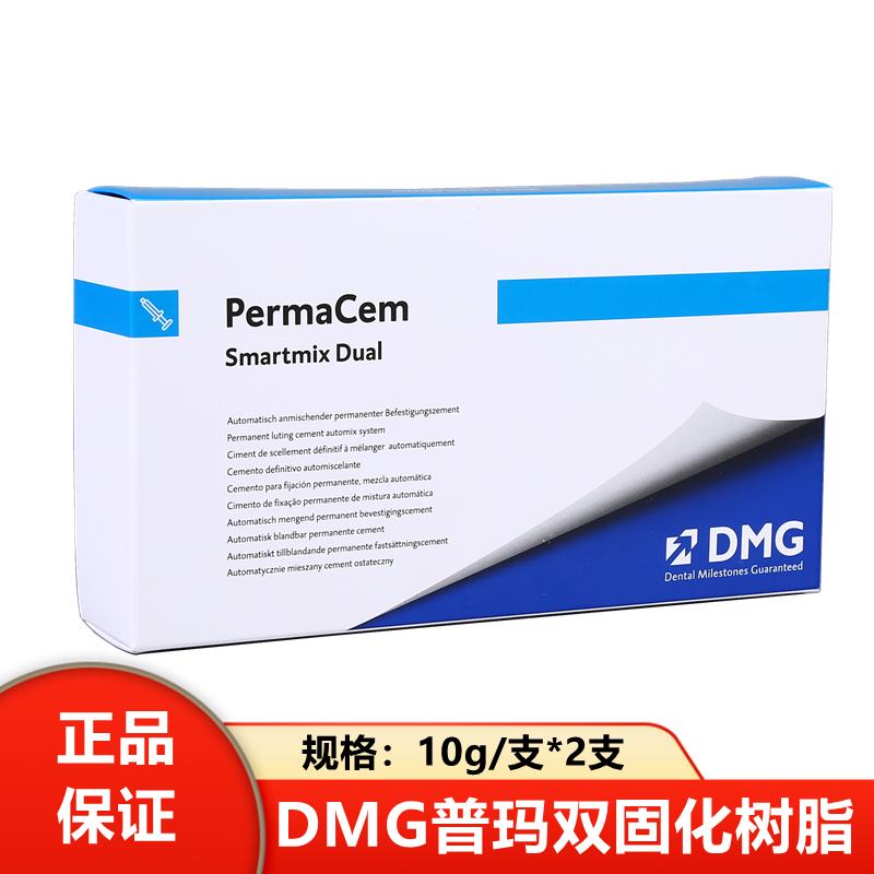牙科材料 DMG 普玛 桩核树脂 粘结树脂 双固化树脂 洛赛克双固化