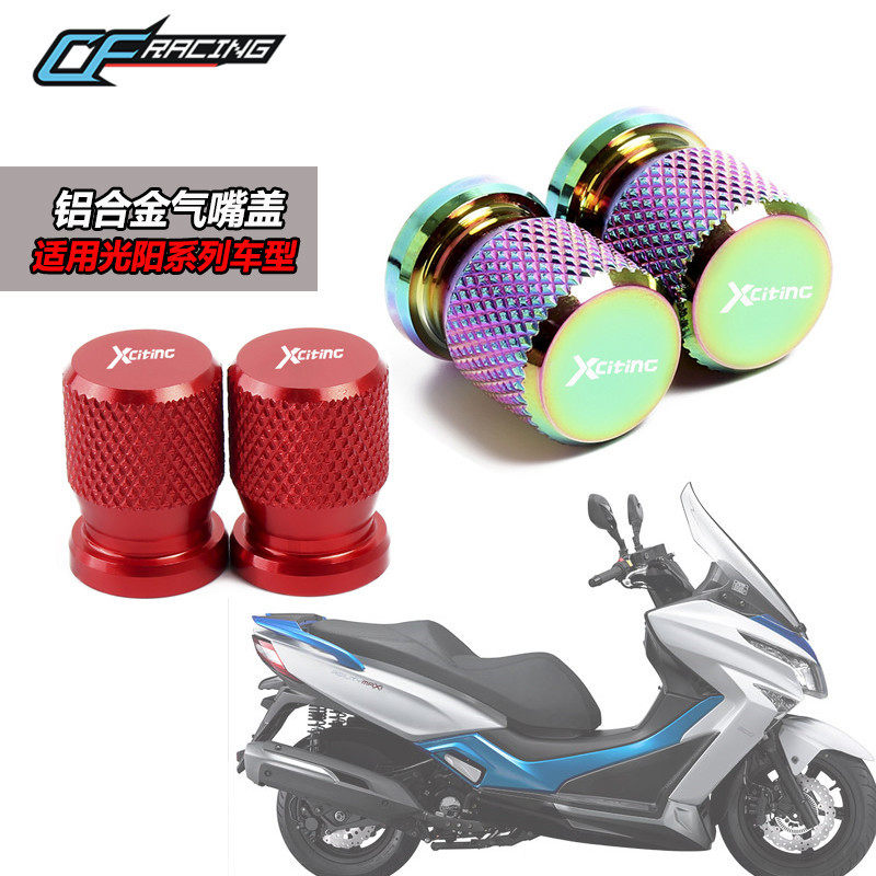 适用光阳赛艇250/300/400/CT250/ST250改装铝合金气嘴盖 气门芯帽