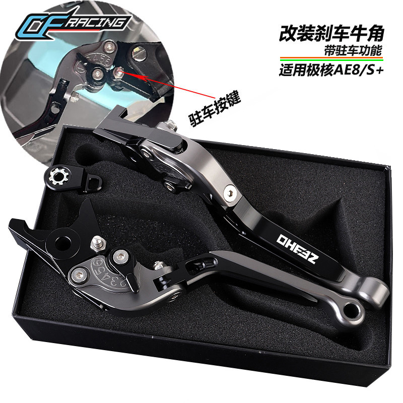 适用极核AE8 AE8S+ 极核AE6电摩 改装刹车牛角带驻车防摔手把拉杆