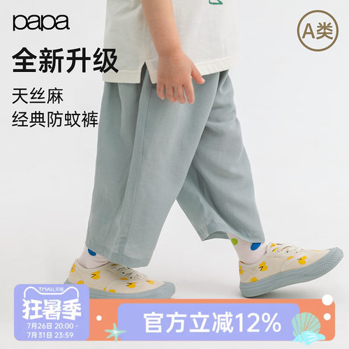 【天丝麻2.0】papa爬爬夏季儿童防蚊裤男女童裤子轻薄凉感九分裤