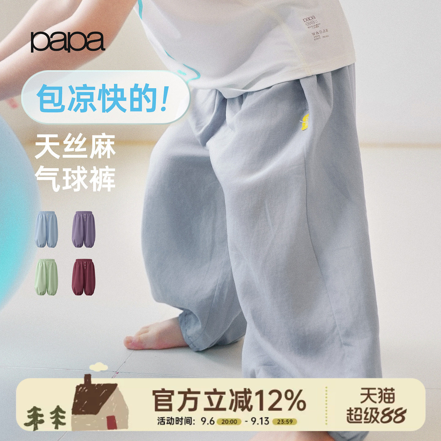 【天丝麻2.0气球防蚊裤】papa爬爬夏季儿童裤子男女童凉感九分裤图片