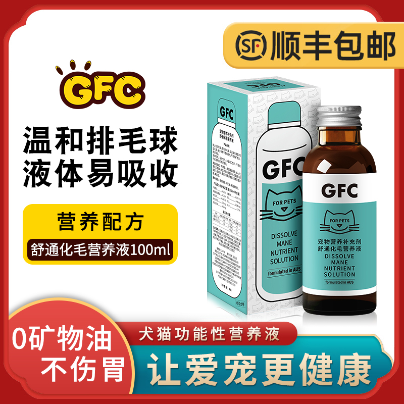 GFC营养液宠物促消化便秘猫狗