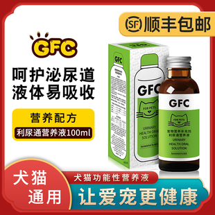 宠物GFC利尿通营养液猫咪泌尿道膀胱保健狗膀胱营养补充100ml