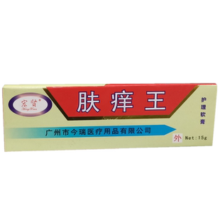 宏贤肤痒王护理软膏皮肤痒蚊虫叮咬瘙痒大腿内侧草本修复乳膏正品