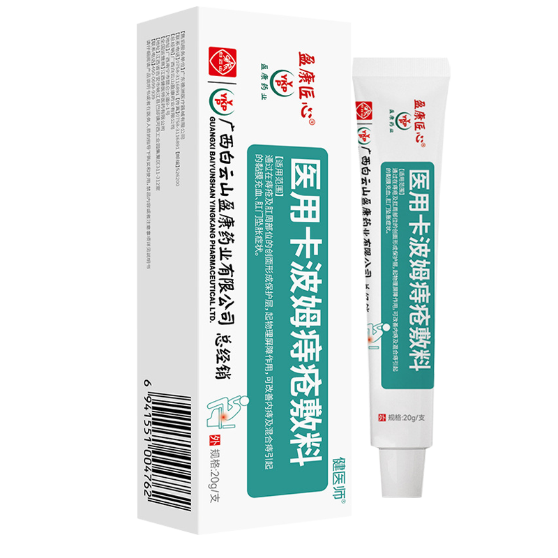 白云山医用卡波姆痔疮敷料痔疮膏