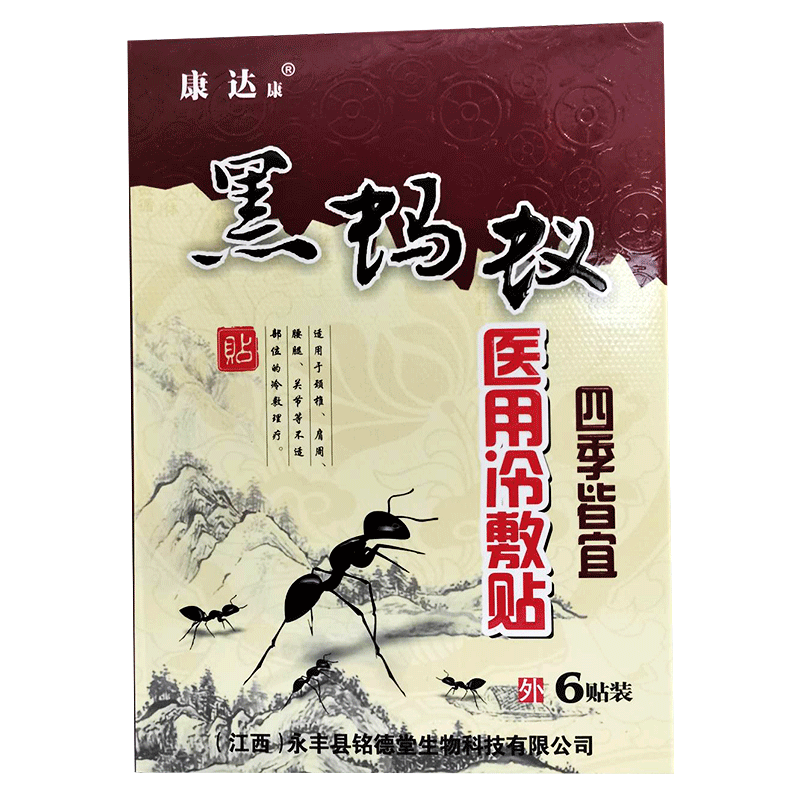 康达康黑蚂蚁医用冷敷贴颈肩腰腿疼痛酸麻肿胀关节炎痛可贴透骨贴