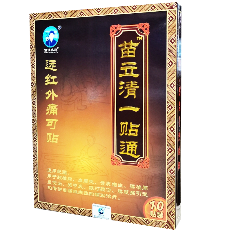 苗立清一贴通腰椎痛颈椎病骨质增生关节止肩膀疼痛肩周炎专用贴膏